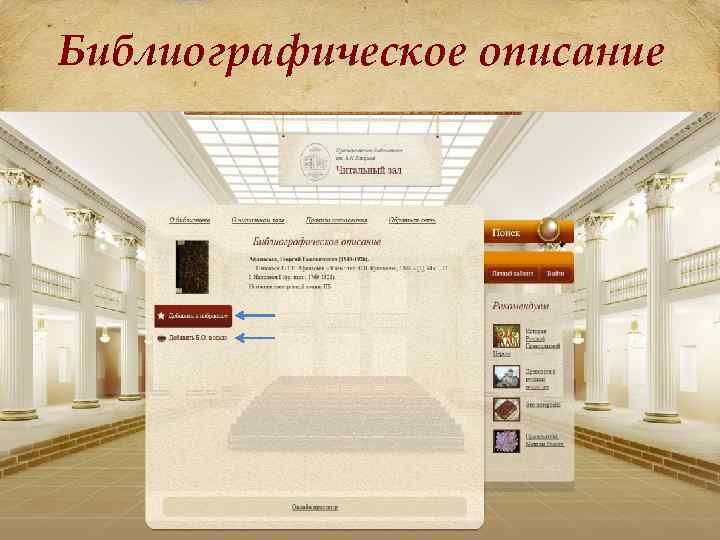 Библиографическое описание 