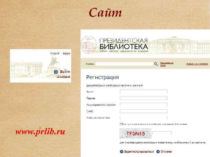 Сайт www. prlib. ru 