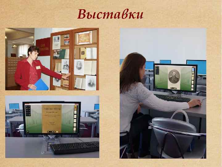 Выставки 