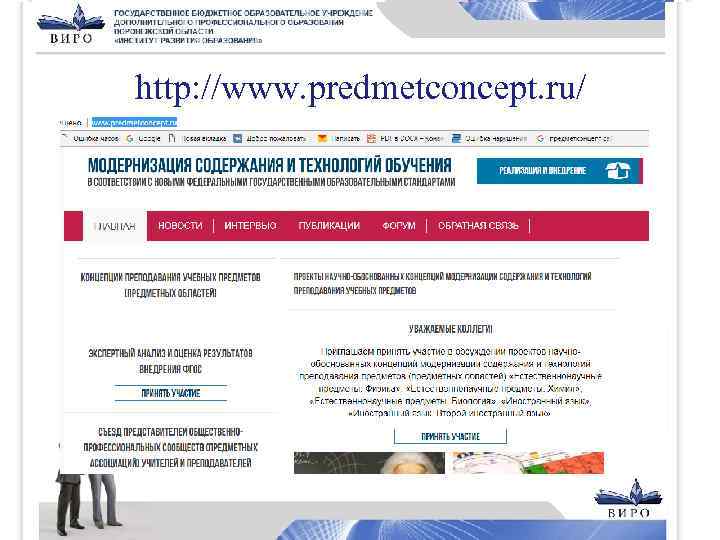 http: //www. predmetconcept. ru/ 