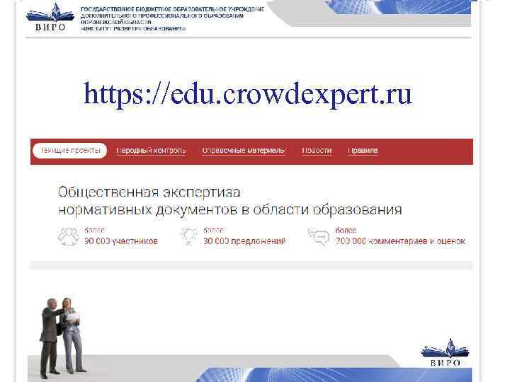 https: //edu. crowdexpert. ru 