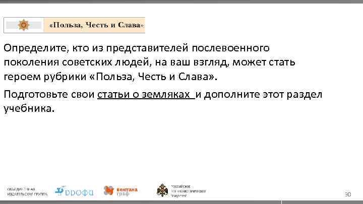 Определите, кто из представителей послевоенного поколения советских людей, на ваш взгляд, может стать героем