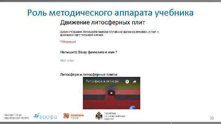 Роль методического аппарата учебника 20 