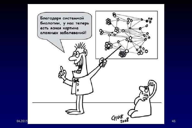 04. 2015 S. Tjulandin Са 43 