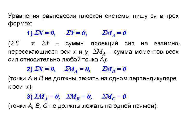 Уравнение равновесия