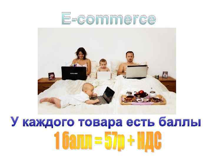 E-commerce У каждого товара есть баллы 