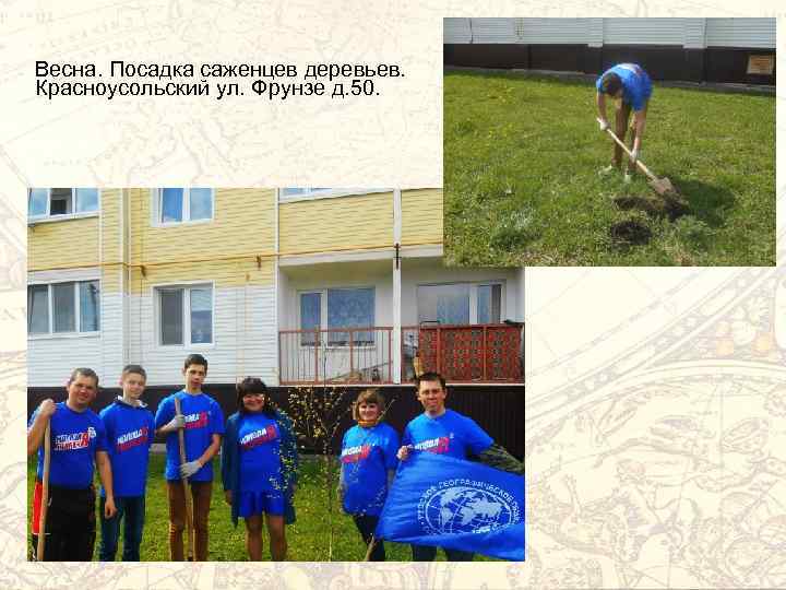 Весна. Посадка саженцев деревьев. Красноусольский ул. Фрунзе д. 50. 