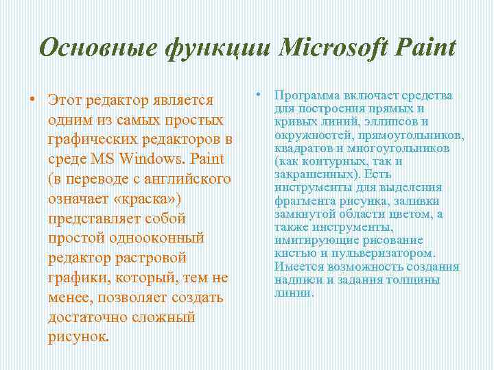 Функции microsoft