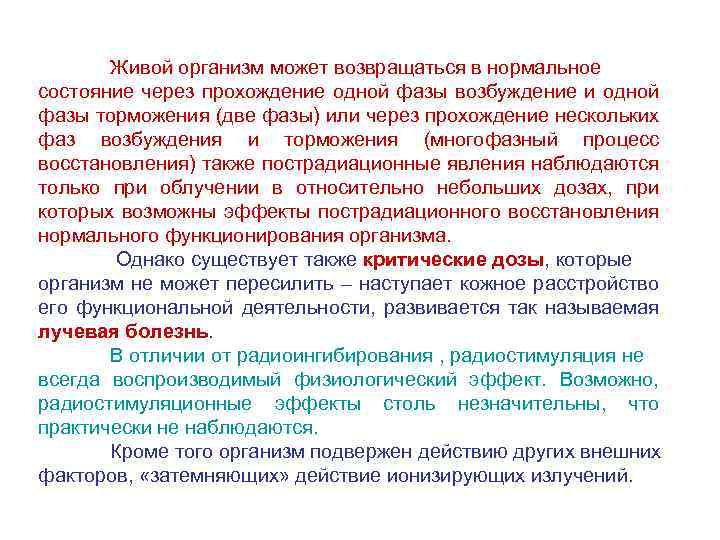 Живой организм может возвращаться в нормальное состояние через прохождение одной фазы возбуждение и одной