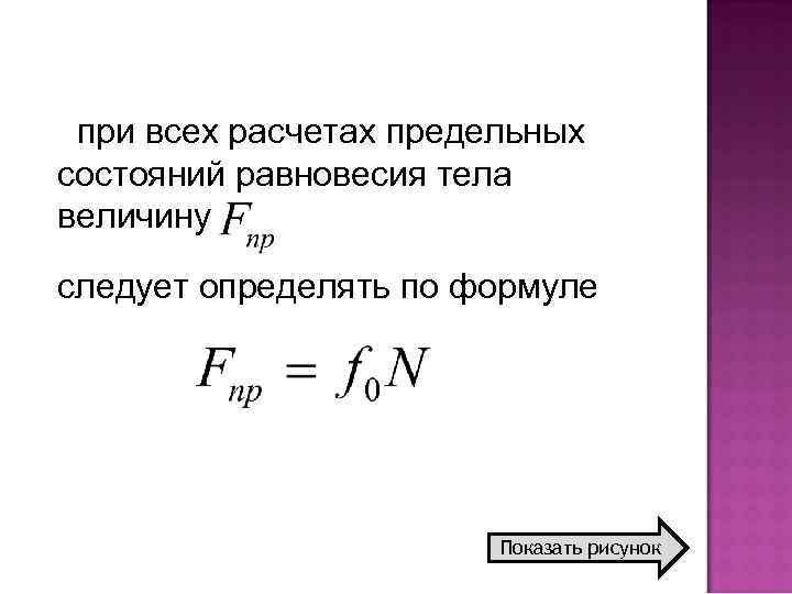 Максимальная сила