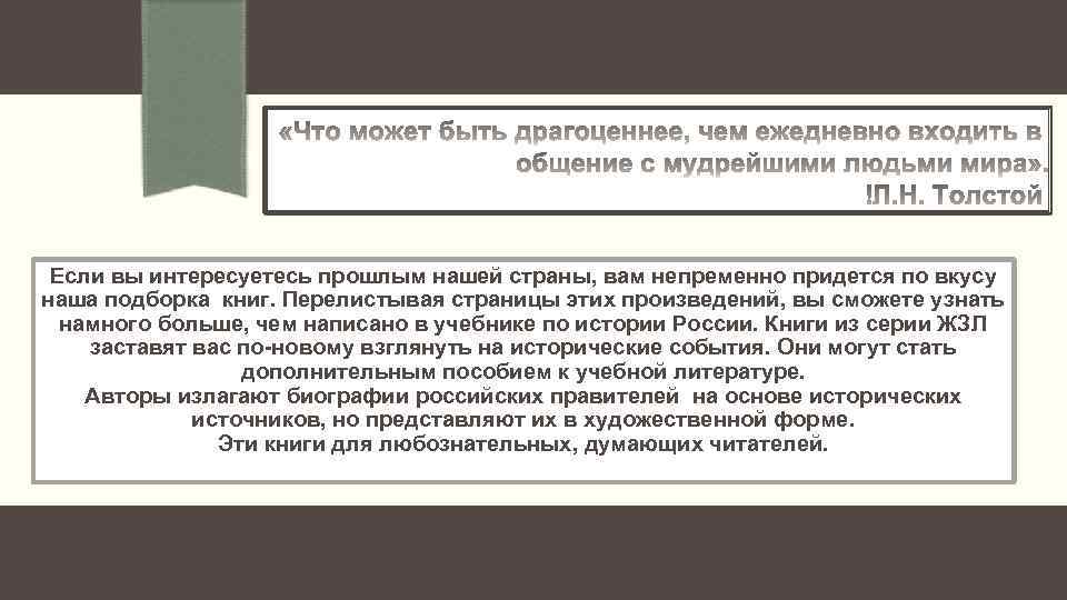 Если вы интересуетесь прошлым нашей страны, вам непременно придется по вкусу наша подборка книг.