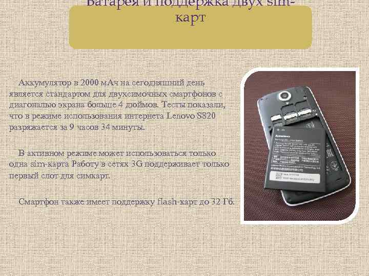 Батарея и поддержка двух simкарт Аккумулятор в 2000 м. Ач на сегодняшний день является