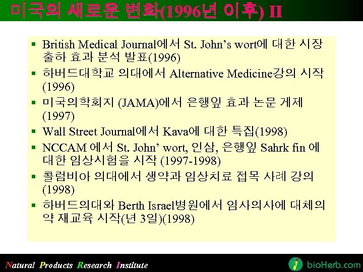 미국의 새로운 변화(1996년 이후) II § British Medical Journal에서 St. John’s wort에 대한 시장