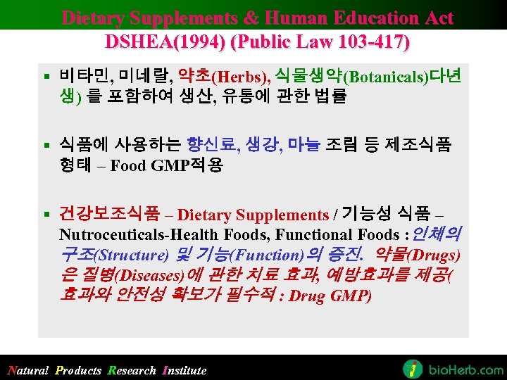 Dietary Supplements & Human Education Act DSHEA(1994) (Public Law 103 -417) § 비타민, 미네랄,