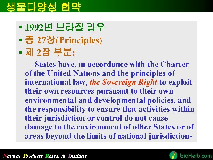 생물다양성 협약 § 1992년 브라질 리우 § 총 27장(Principles) § 제 2장 부분: -States