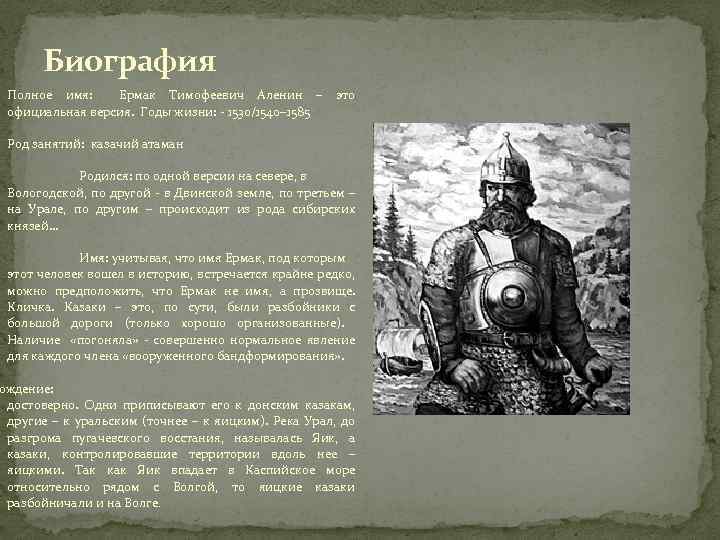 Присоединение сибирского ханства казачий атаман ермак тимофеевич проект