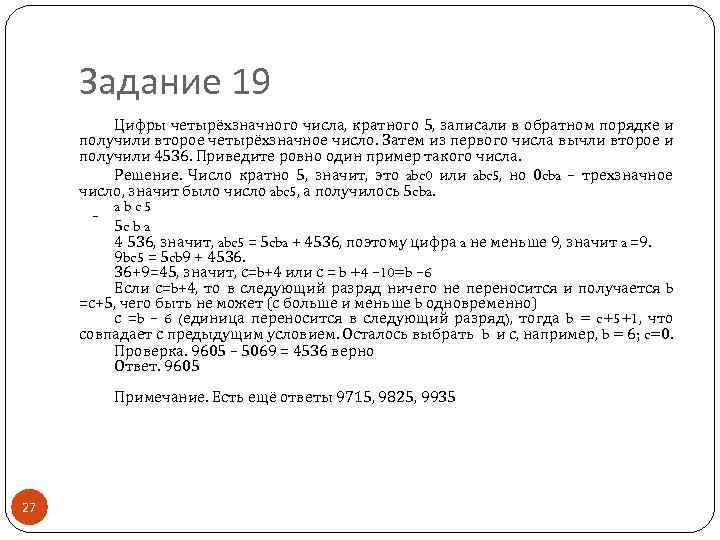 Найдите наименьшее четырехзначное число кратное. Четырёхзначные числа кратные 5 и 5. Цифры четырёхзначного числа записали в обратном порядке. Цифры четырёхзначного числа кратного 5. Цифры четырёхзначного числа кратного 5 записали в обратном.