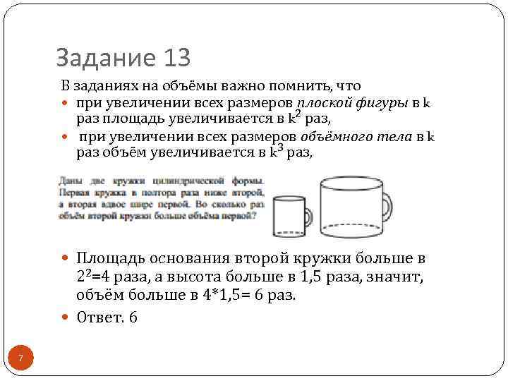 Презентация егэ математика база задание 5