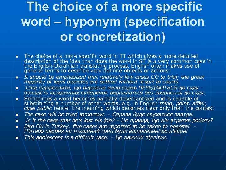 The choice of a more specific word – hyponym (specification or concretization) n n
