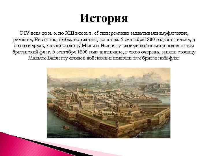 История С IV века до н. э. по XIII век н. э. её попеременно