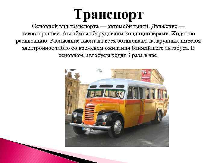 Транспорт главная