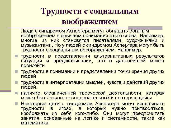 Тест на синдром аспергера. Синдром Аспергера у взрослых. Синдром Аспергера симптомы. Синдром Аспергера у взрослых симптомы. Синдром Аспергера у детей.