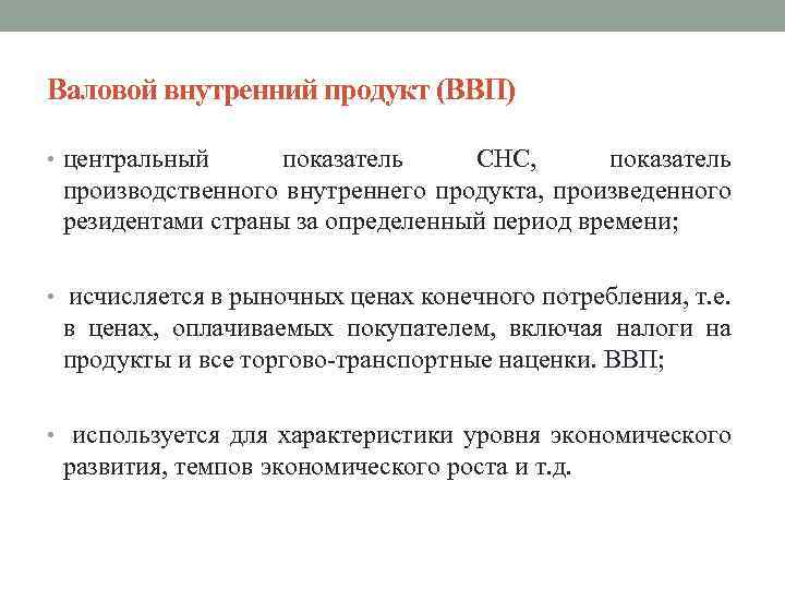 Финансовые показатели в системе национальных счетов презентация