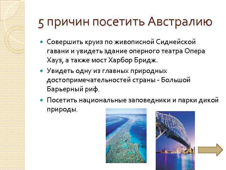 Причин посетить. Буклет в путешествие в Австралию. 5 Причин посетить Австралию. Буклет 10 причин посетить Австралию.