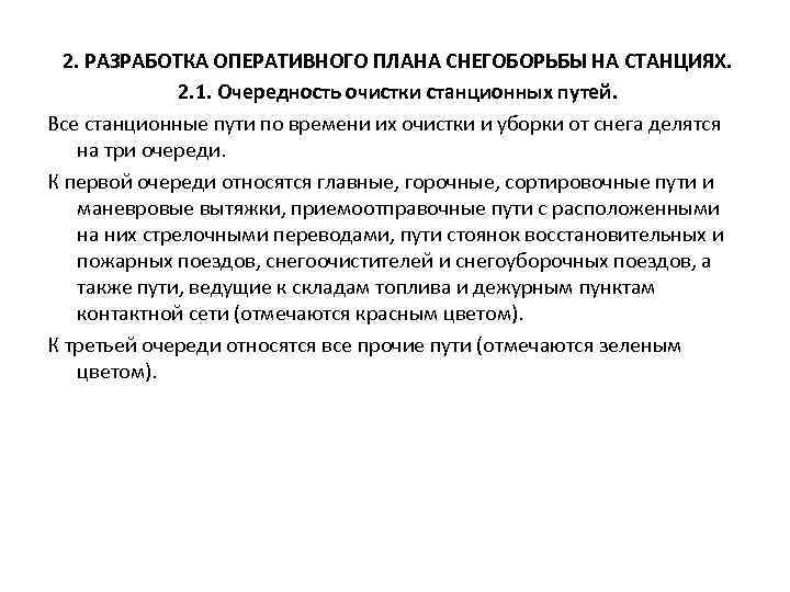 Какие бригады привлекаются к работе в соответствии с оперативным планом снегоборьбы при сильных сдо