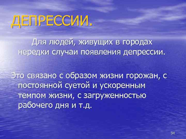 Влияние урбанизации на биосферу презентация