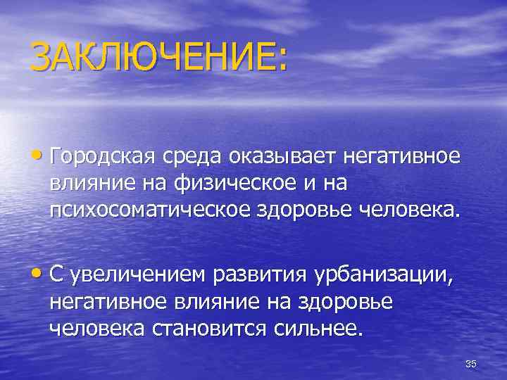 Презентация на тему влияние человека на биосферу