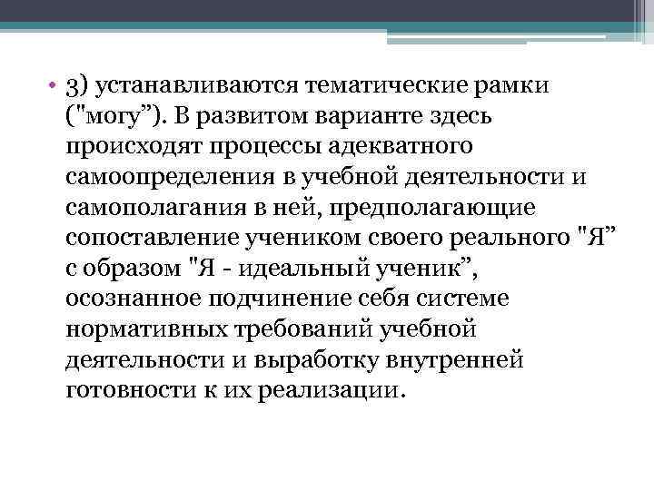  • 3) устанавливаются тематические рамки (