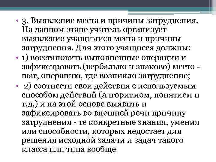  • 3. Выявление места и причины затруднения. На данном этапе учитель организует выявление