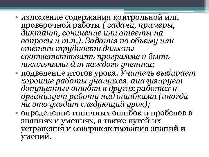  • изложение содержания контрольной или проверочной работы ( задачи, примеры, диктант, сочинение или