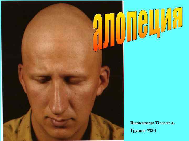 Выполнила: Тілеген А. Группа- 723 -1 