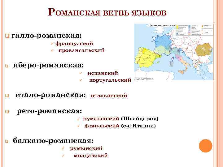 Список немецких групп. Романская группа языков. Романская ветвь языков. Романская языковая семья страны.