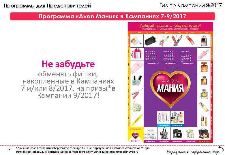 Avon on приложение для представителей