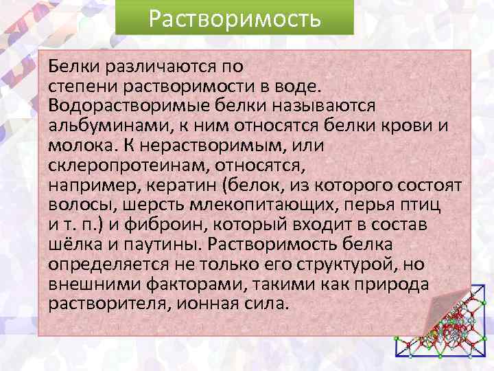 Растворимые белки