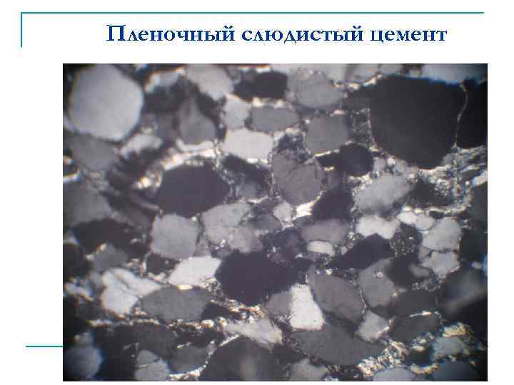 Пленочный слюдистый цемент 