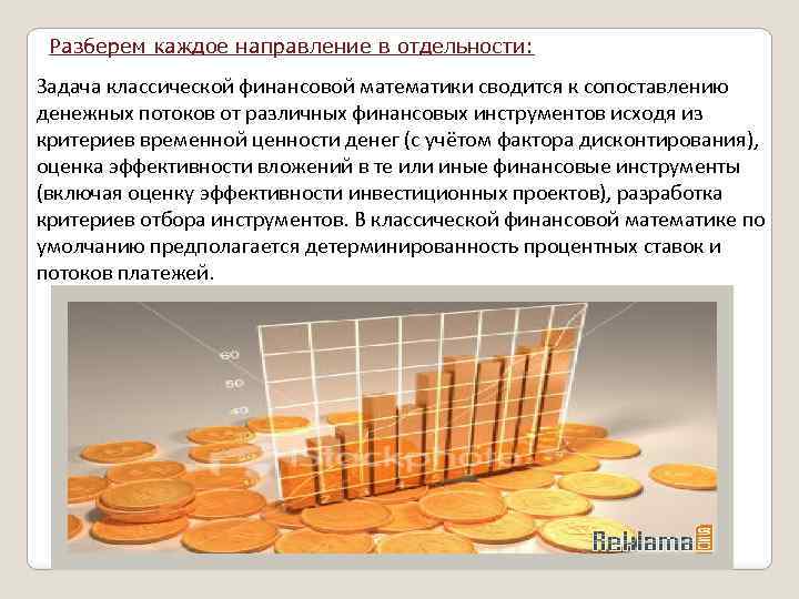 Финансовая математика проект 10 класс