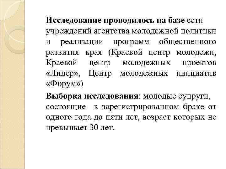 Исследование проводилось на базе сети учреждений агентства молодежной политики и реализации программ общественного развития