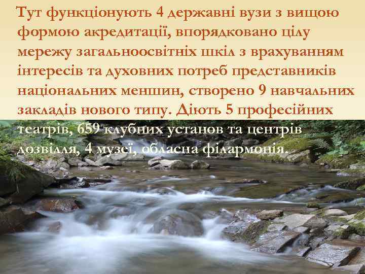 Тут функціонують 4 державні вузи з вищою формою акредитації, впорядковано цілу мережу загальноосвітніх шкіл