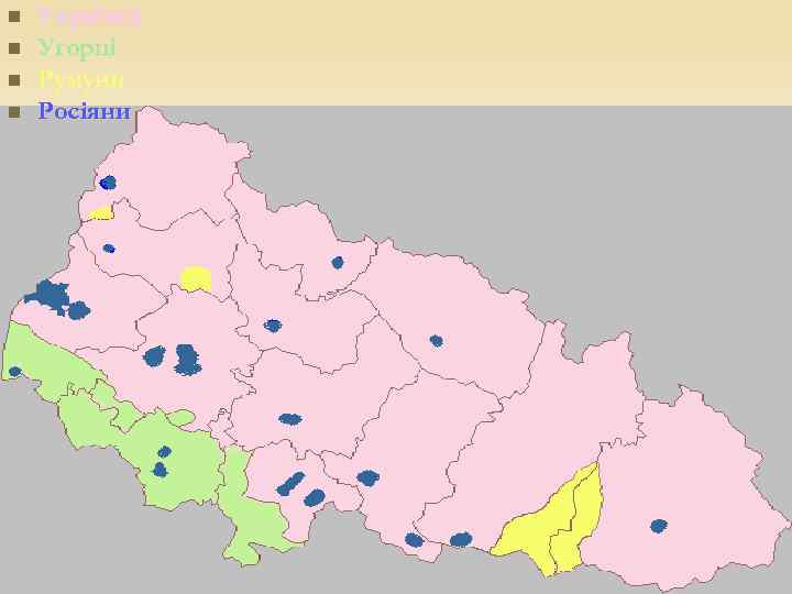 n n Українці Угорці Румуни Росіяни 