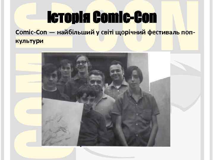 Історія Comic-Con — найбільший у світі щорічний фестиваль попкультури 