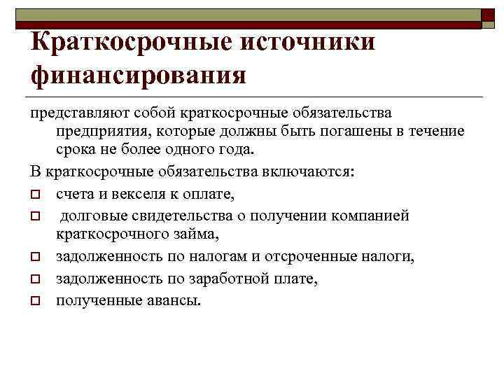 Финансовые средства предоставляются под конкретный проект на основе представленного заемщиком бизнес