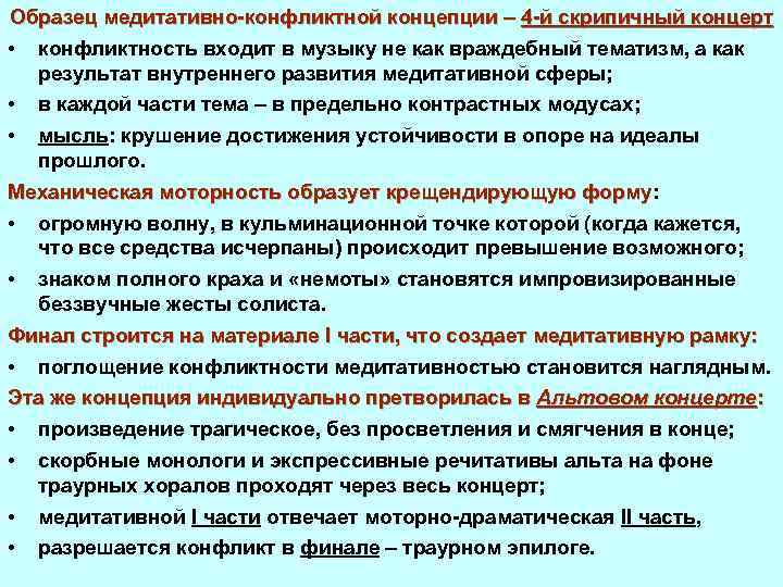 Образец медитативно конфликтной концепции – 4 й скрипичный концерт • конфликтность входит в музыку