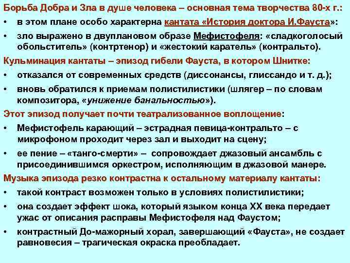 Борьба Добра и Зла в душе человека – основная тема творчества 80 х г.