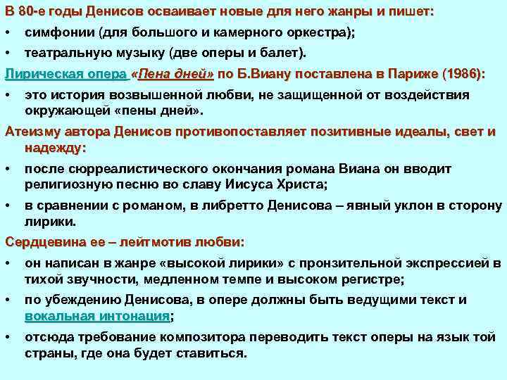 В 80 е годы Денисов осваивает новые для него жанры и пишет: • симфонии
