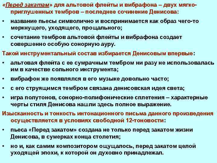  «Перед закатам» для альтовой флейты и вибрафона – двух мягко приглушенных тембров –