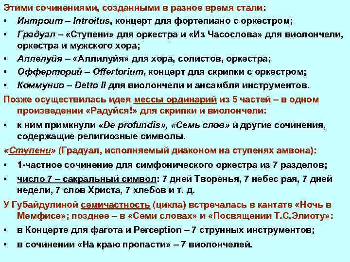 Этими сочинениями, созданными в разное время стали: Этими сочинениями, созданными в разное время стали